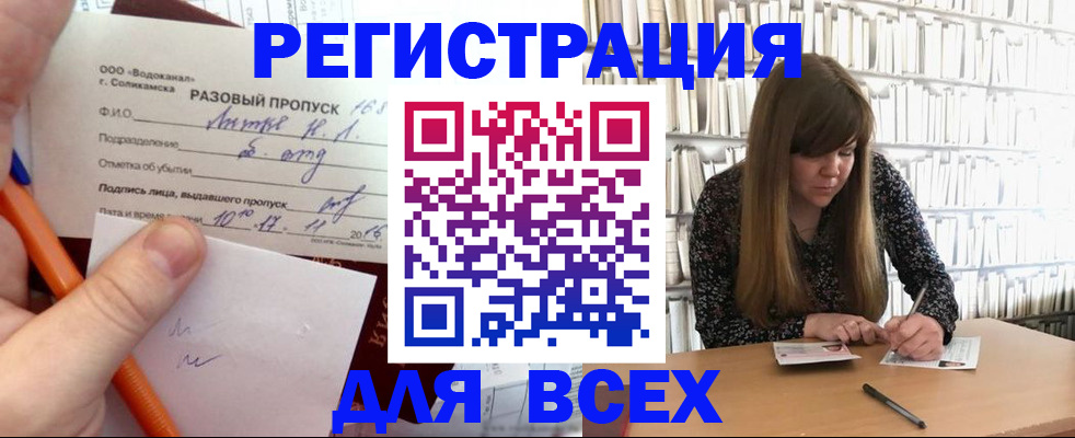 временная прописка в Березниках