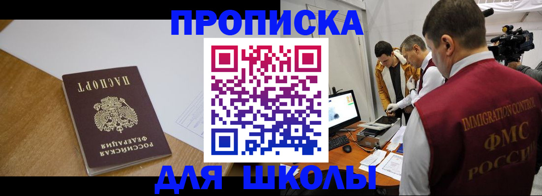 регистрация для школы в Березниках